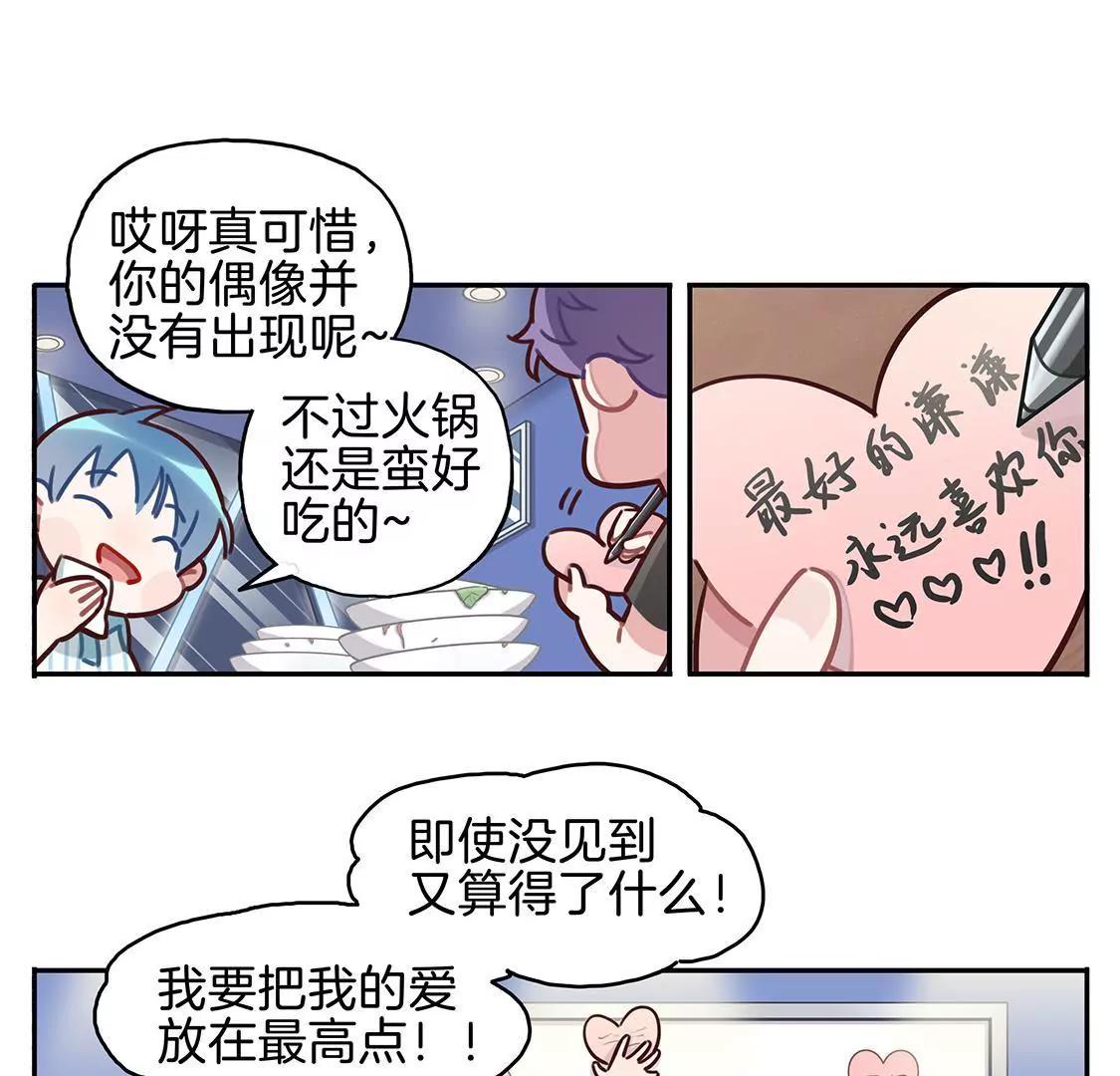 《易安中学下课后》15话 又是圆滚滚的追星日常 第6页