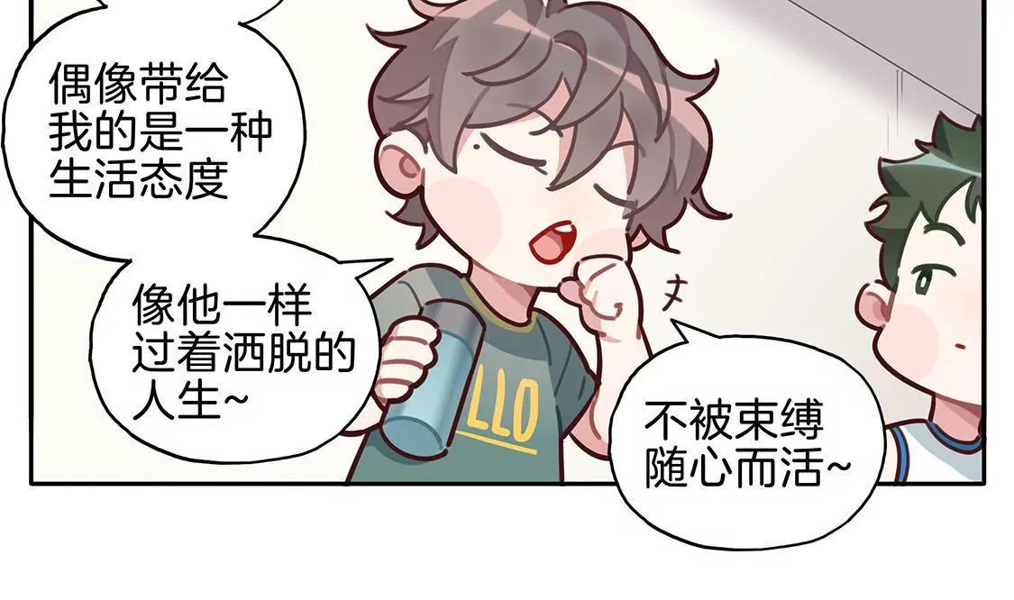 《易安中学下课后》15话 又是圆滚滚的追星日常 第9页