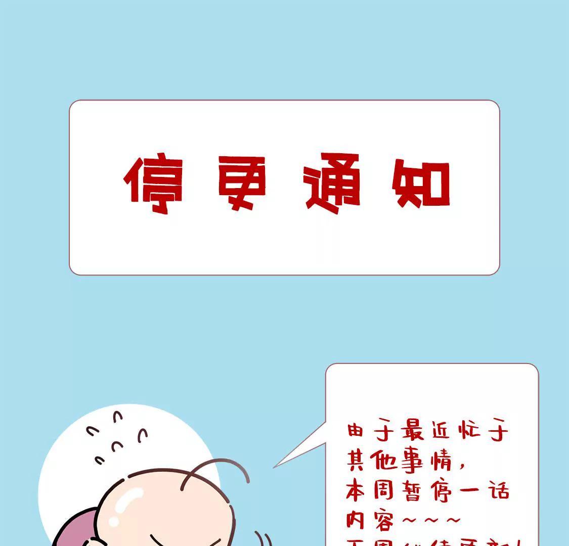 《易安中学下课后》本周停更一期 我们夏日季见 第1页