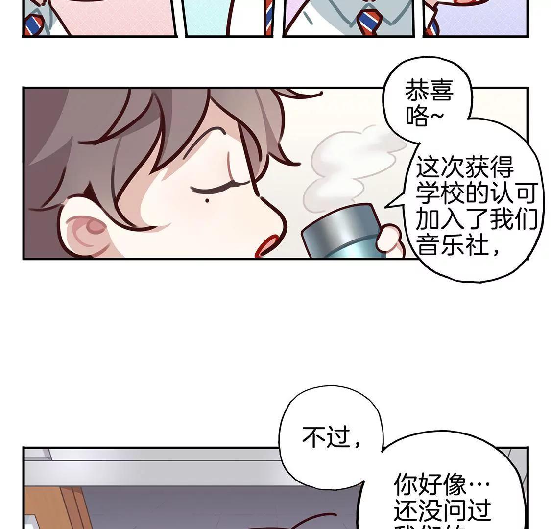 《易安中学下课后》18话 加入音乐社的条件 第11页