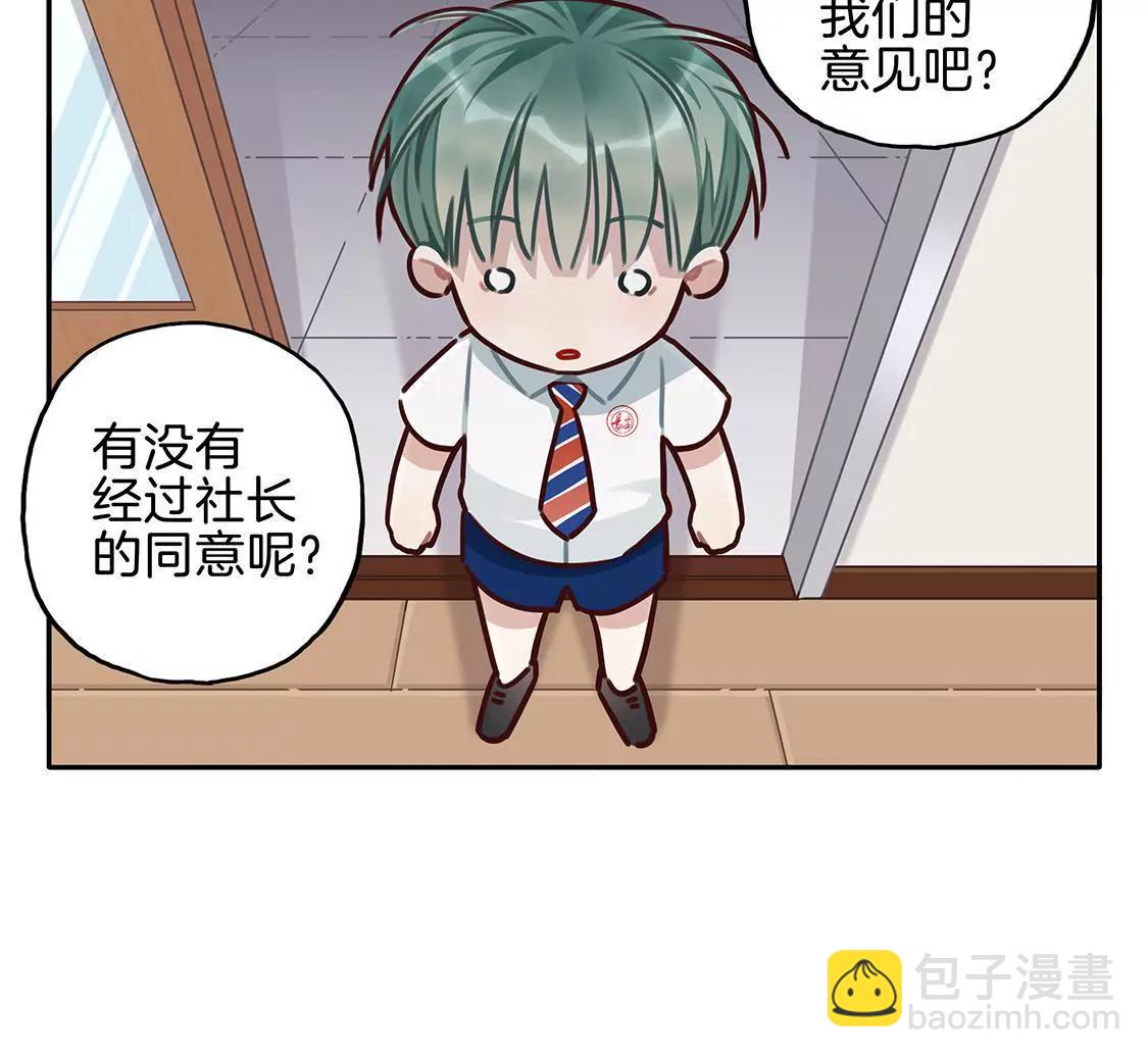 《易安中学下课后》18话 加入音乐社的条件 第12页