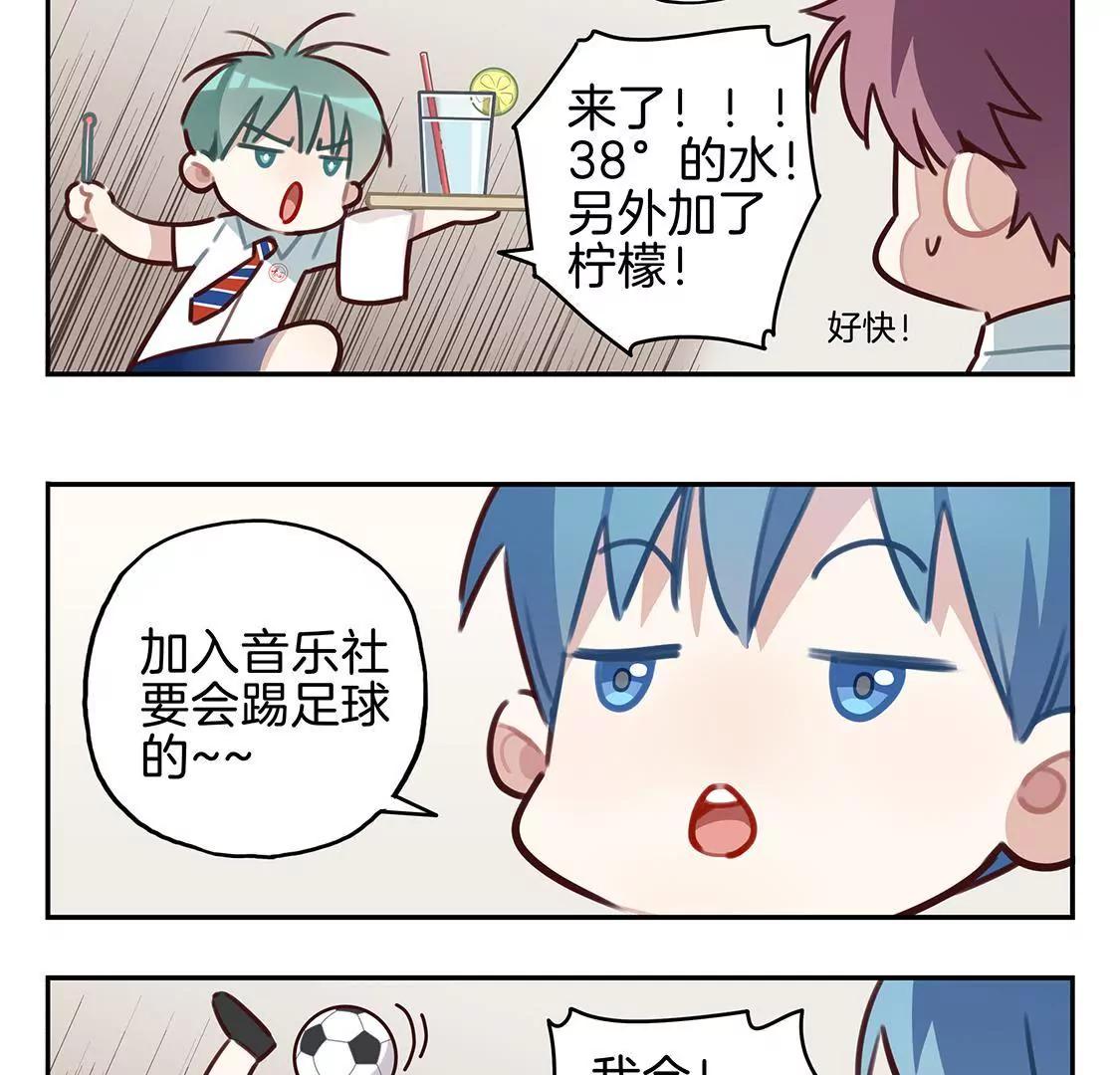《易安中学下课后》18话 加入音乐社的条件 第14页