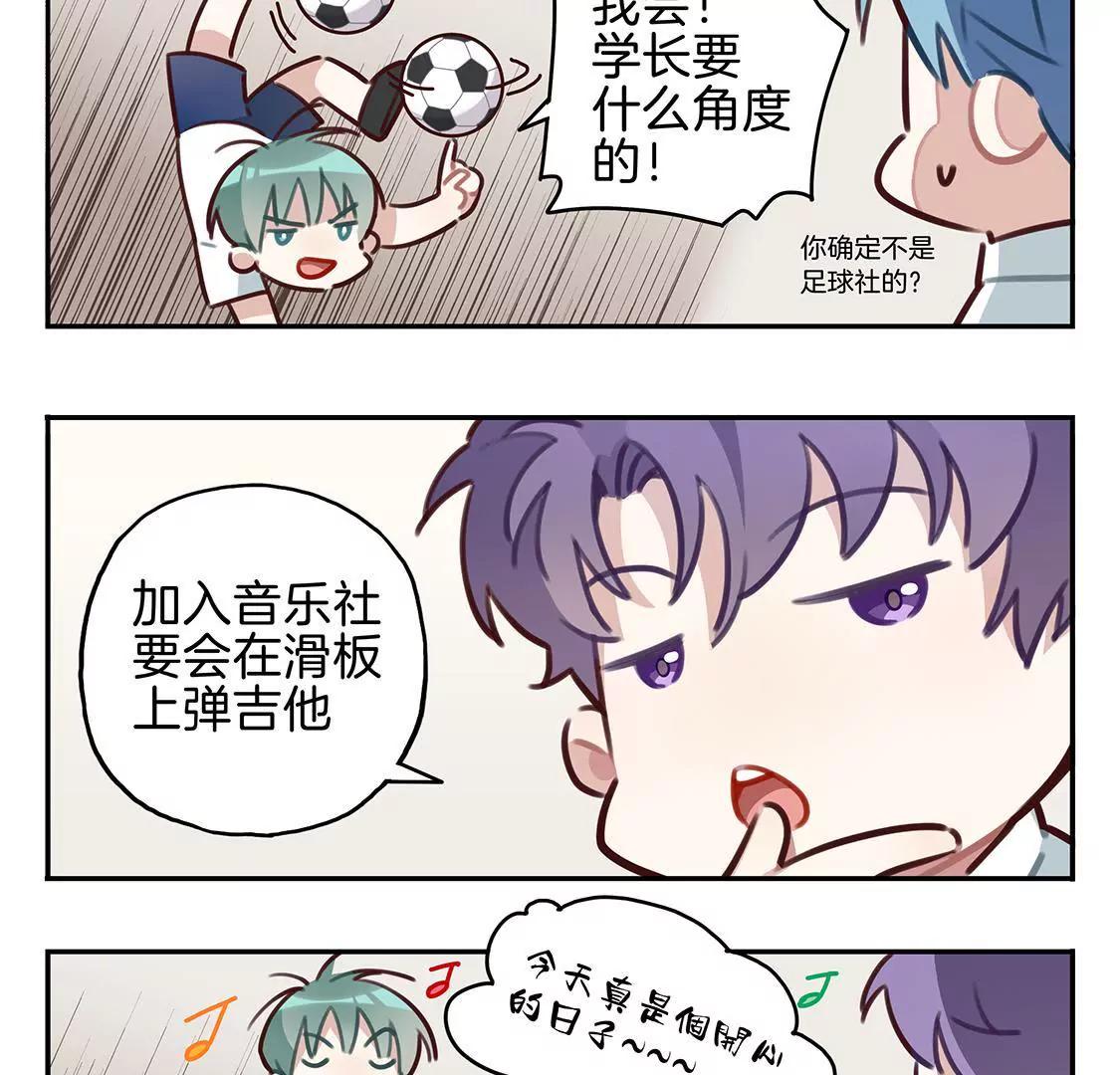 《易安中学下课后》18话 加入音乐社的条件 第15页