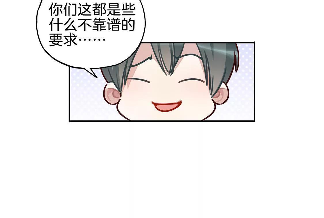 《易安中学下课后》18话 加入音乐社的条件 第18页
