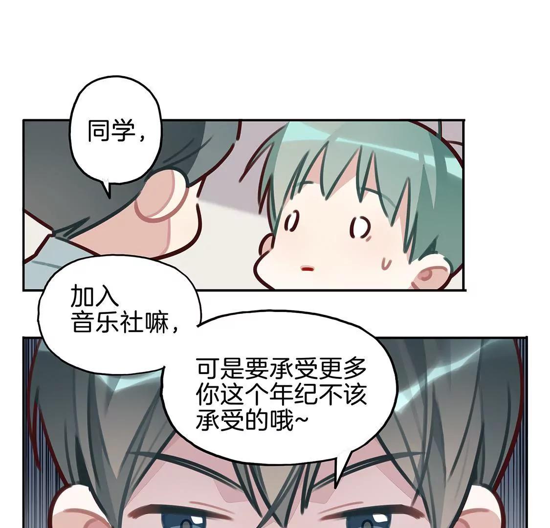 《易安中学下课后》18话 加入音乐社的条件 第19页