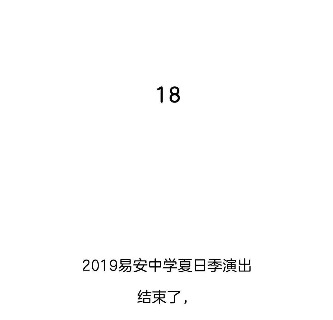 《易安中学下课后》18话 加入音乐社的条件 第1页