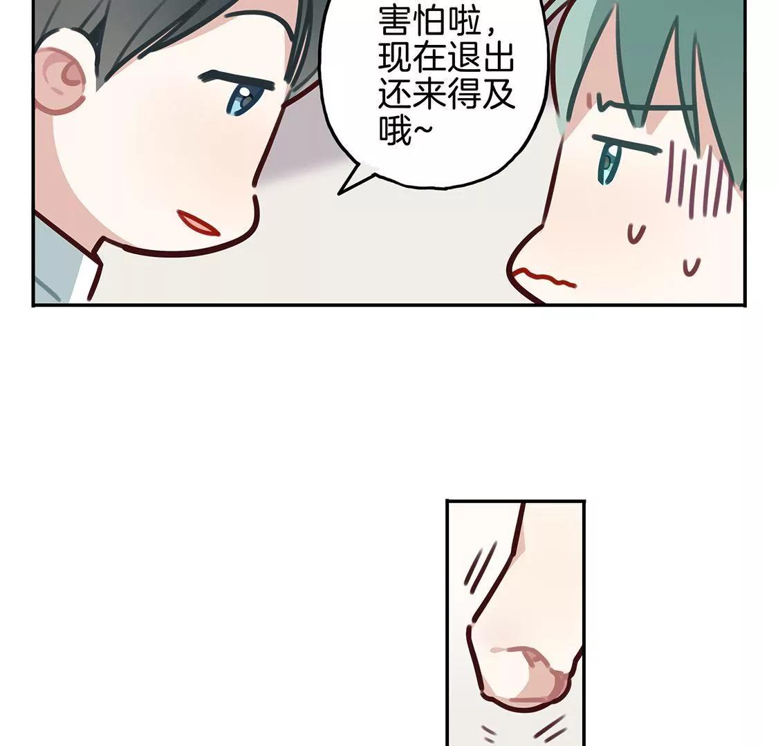 《易安中学下课后》18话 加入音乐社的条件 第21页