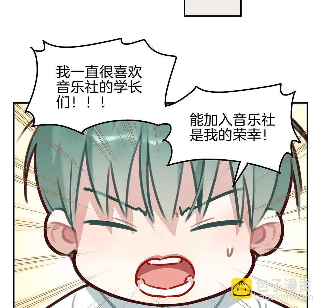 《易安中学下课后》18话 加入音乐社的条件 第22页