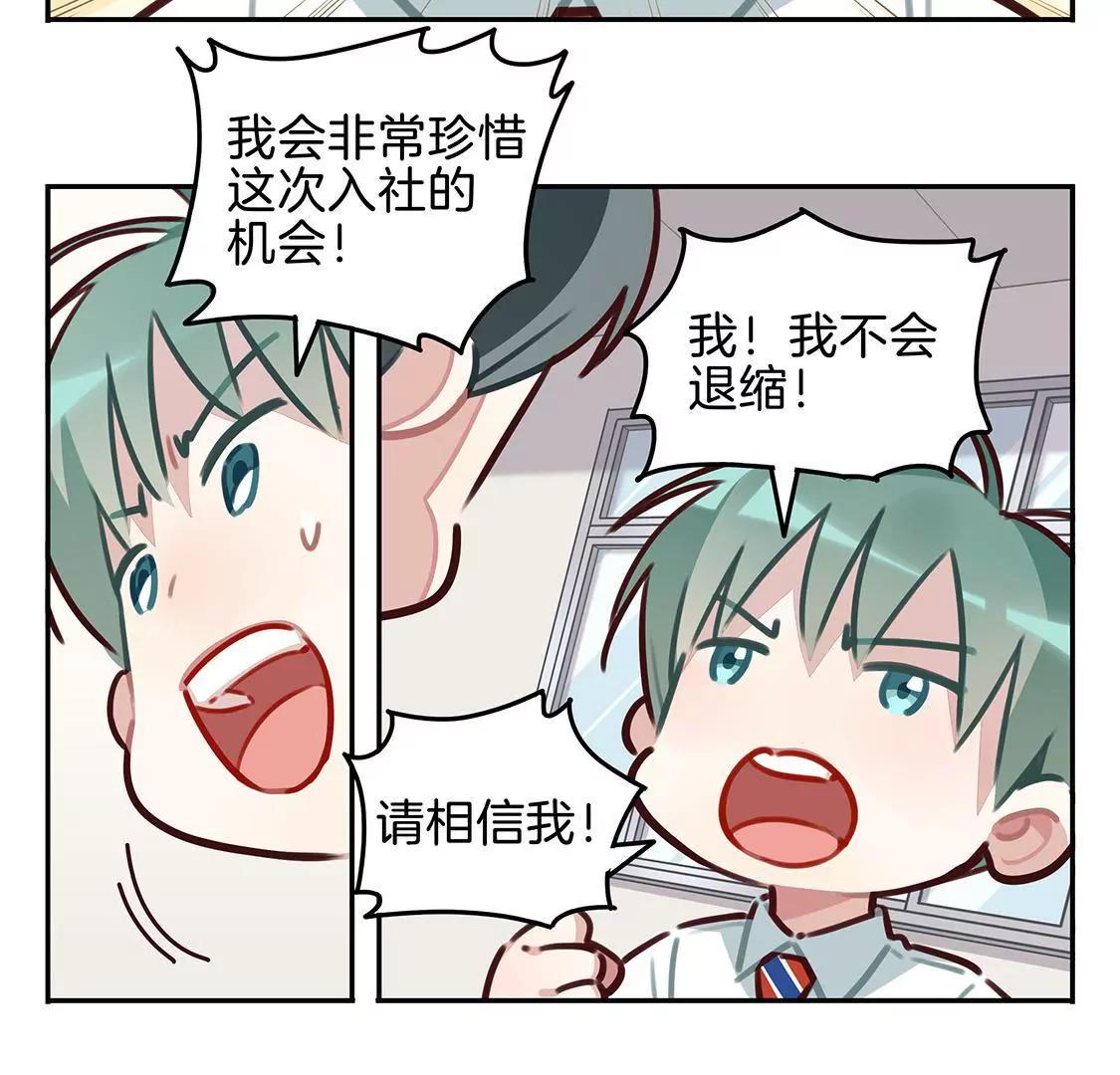 《易安中学下课后》18话 加入音乐社的条件 第23页