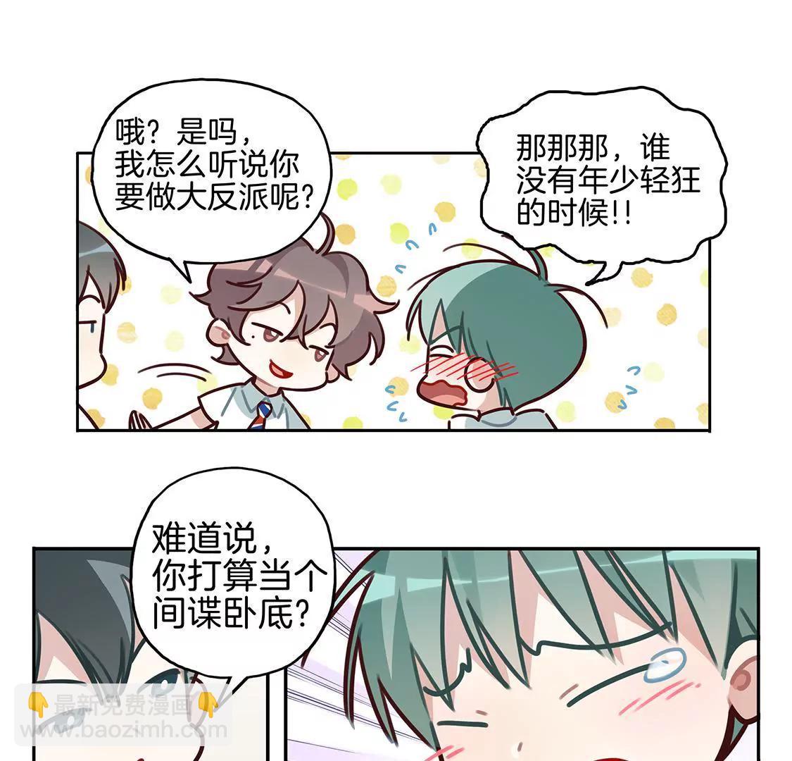 《易安中学下课后》18话 加入音乐社的条件 第25页