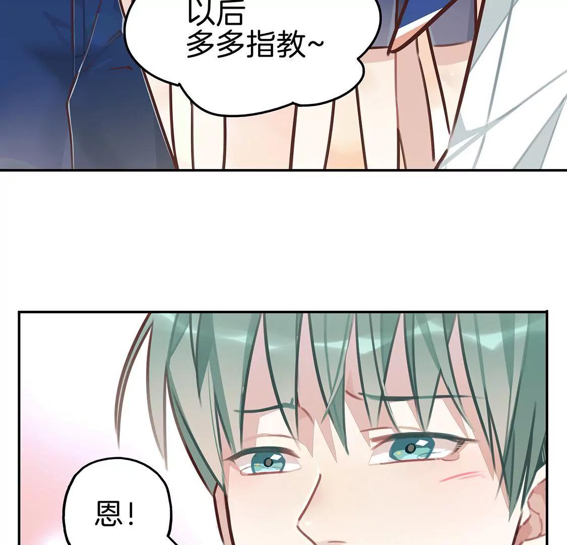 《易安中学下课后》18话 加入音乐社的条件 第33页