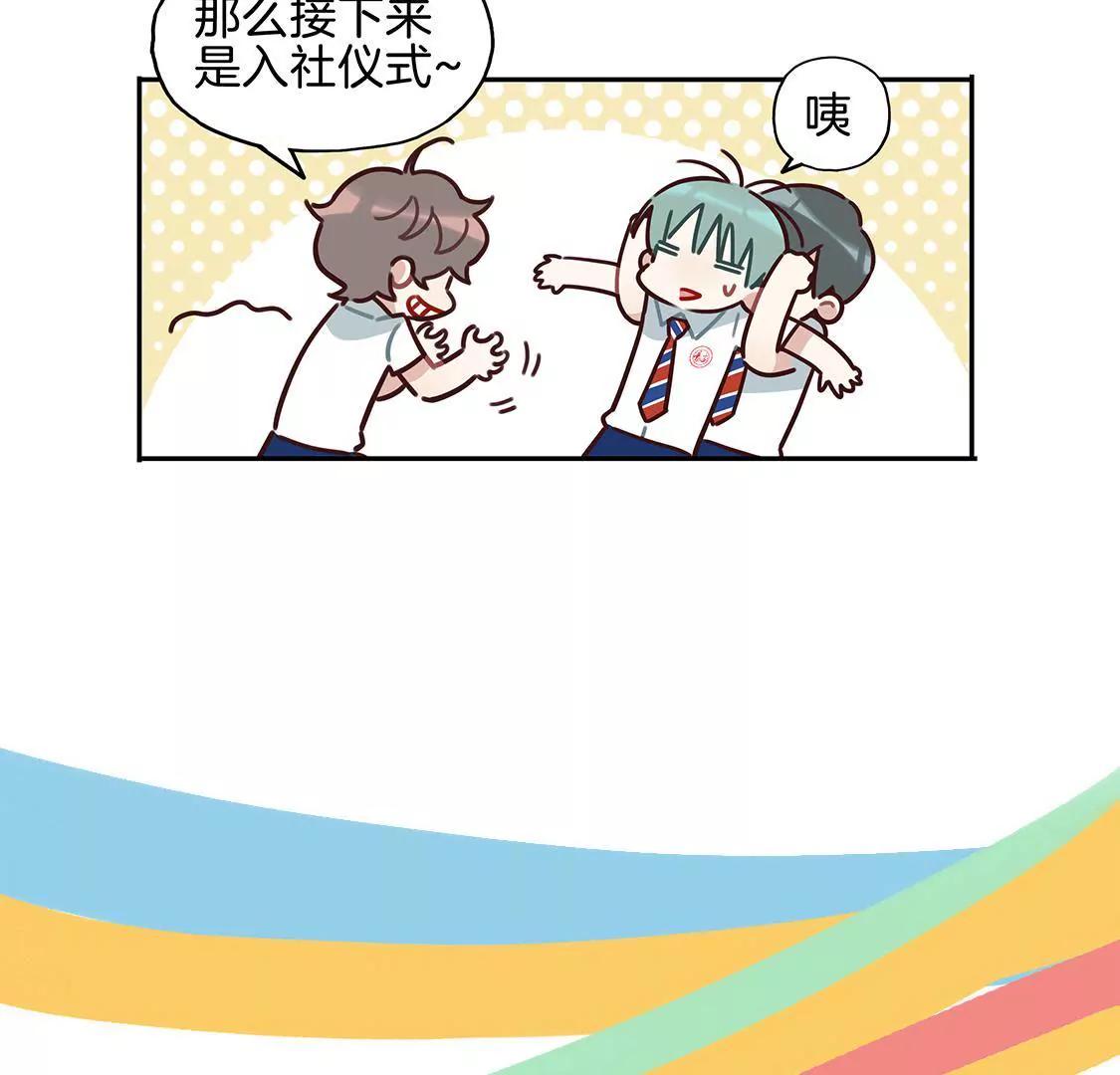 《易安中学下课后》18话 加入音乐社的条件 第35页