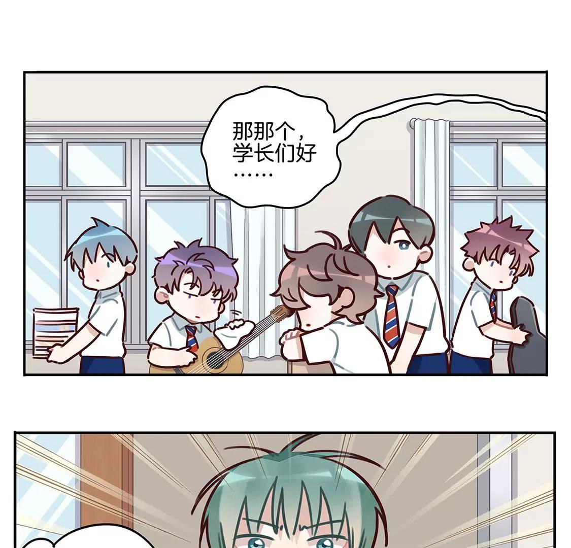 《易安中学下课后》18话 加入音乐社的条件 第8页