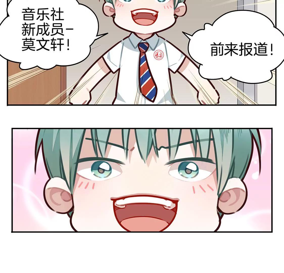 《易安中学下课后》18话 加入音乐社的条件 第9页