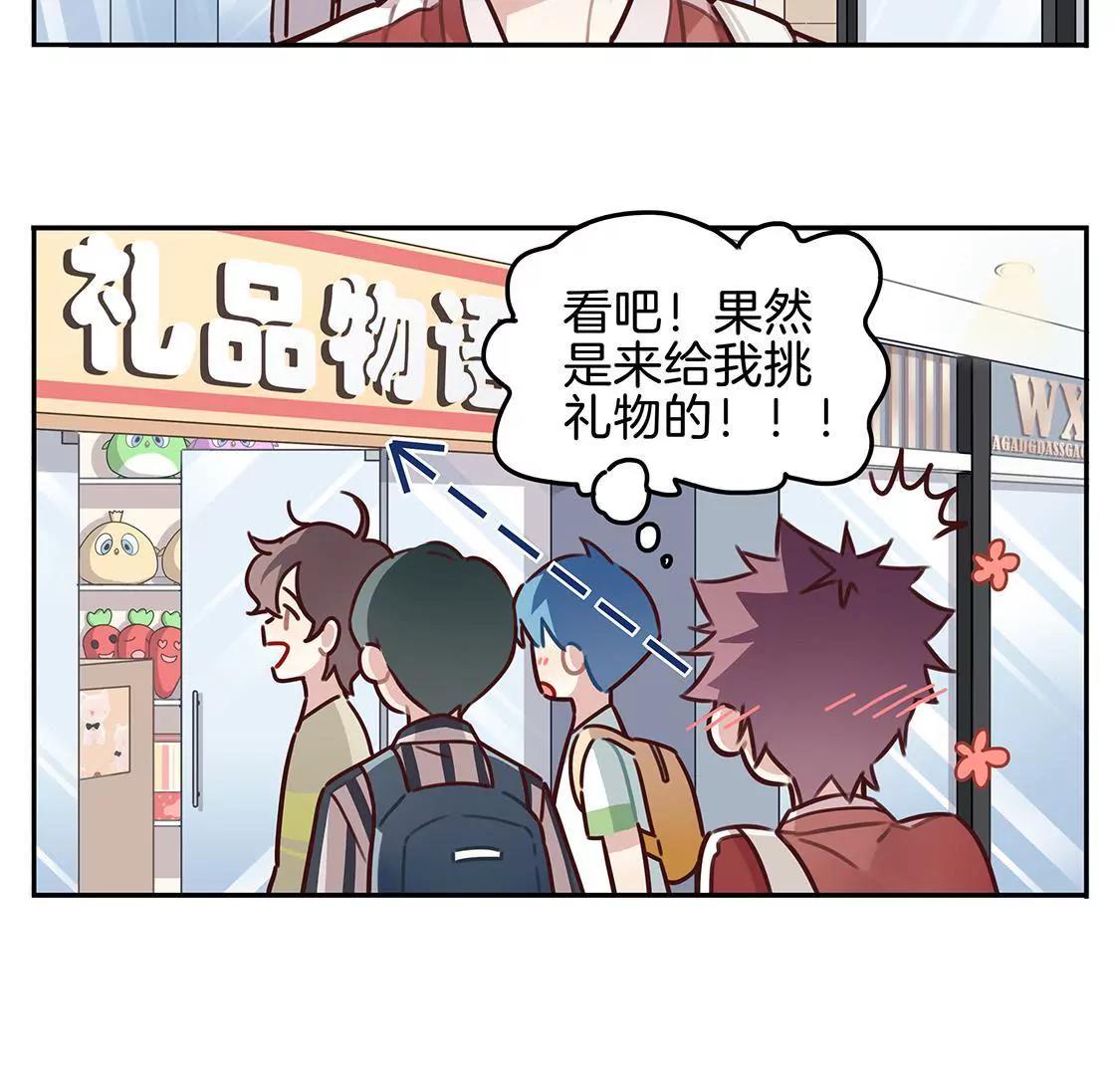 《易安中学下课后》19话 鲨鱼的生日惊喜 第13页
