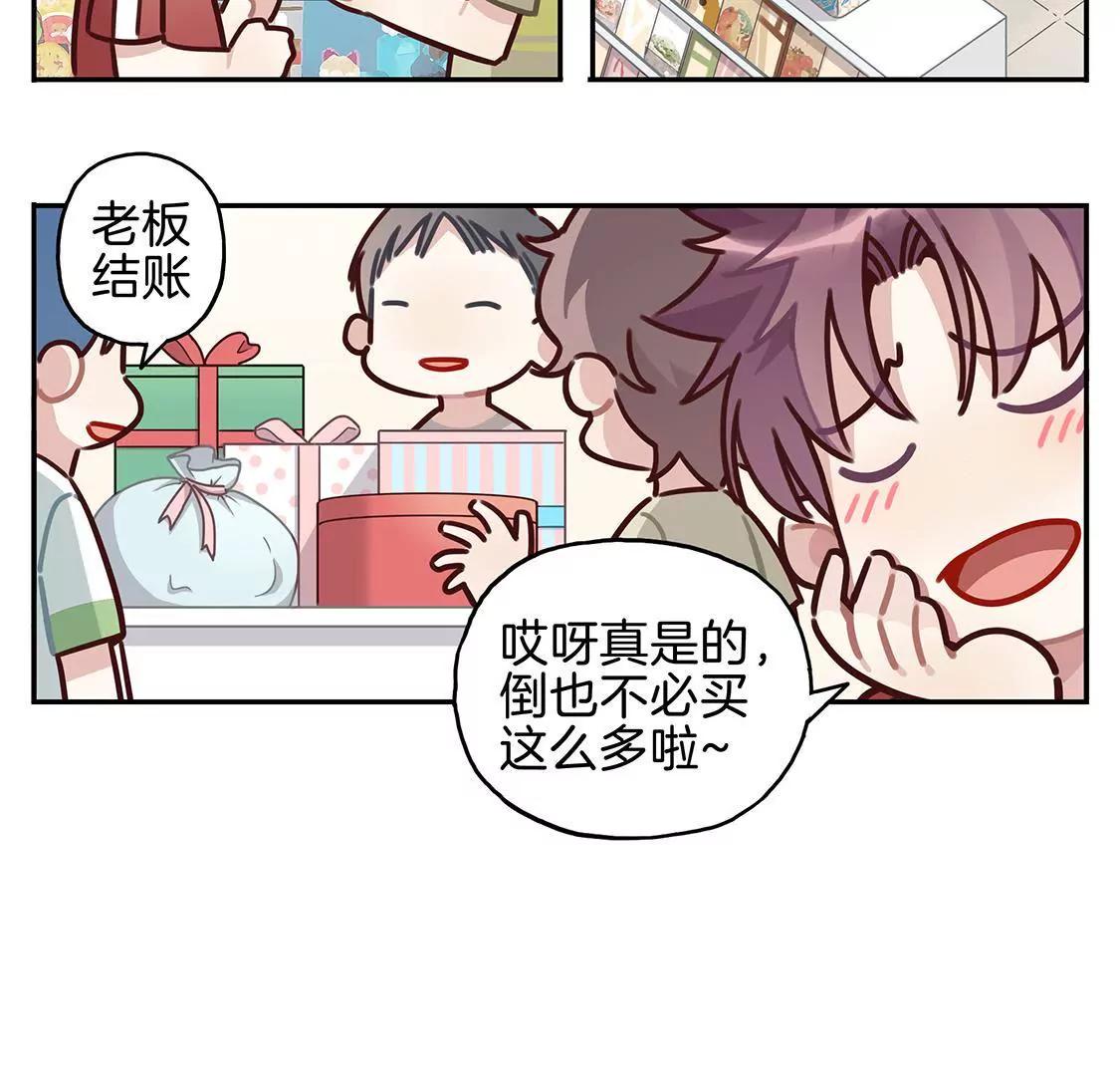 《易安中学下课后》19话 鲨鱼的生日惊喜 第15页