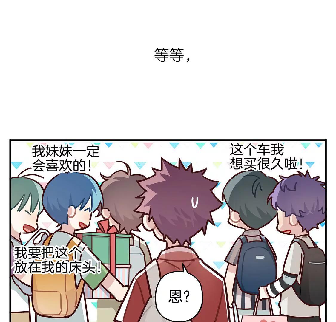 《易安中学下课后》19话 鲨鱼的生日惊喜 第16页