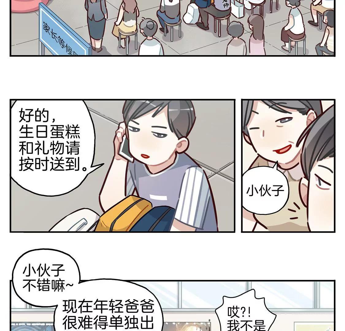 《易安中学下课后》19话 鲨鱼的生日惊喜 第22页