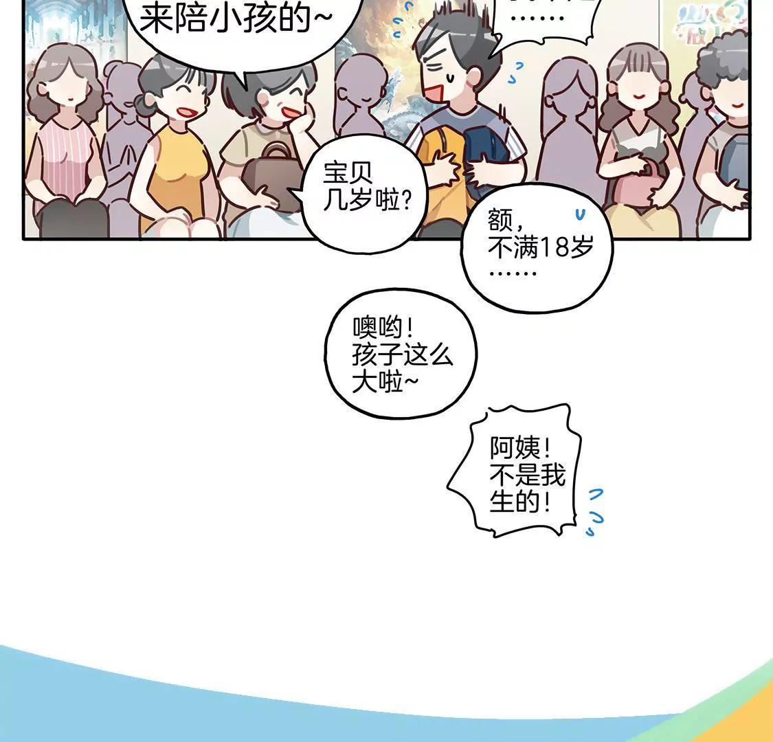 《易安中学下课后》19话 鲨鱼的生日惊喜 第23页
