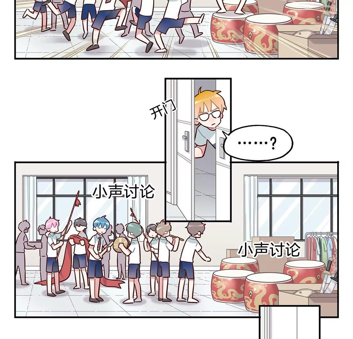 《易安中学下课后》17话 我们的夏日季要来啦 第10页