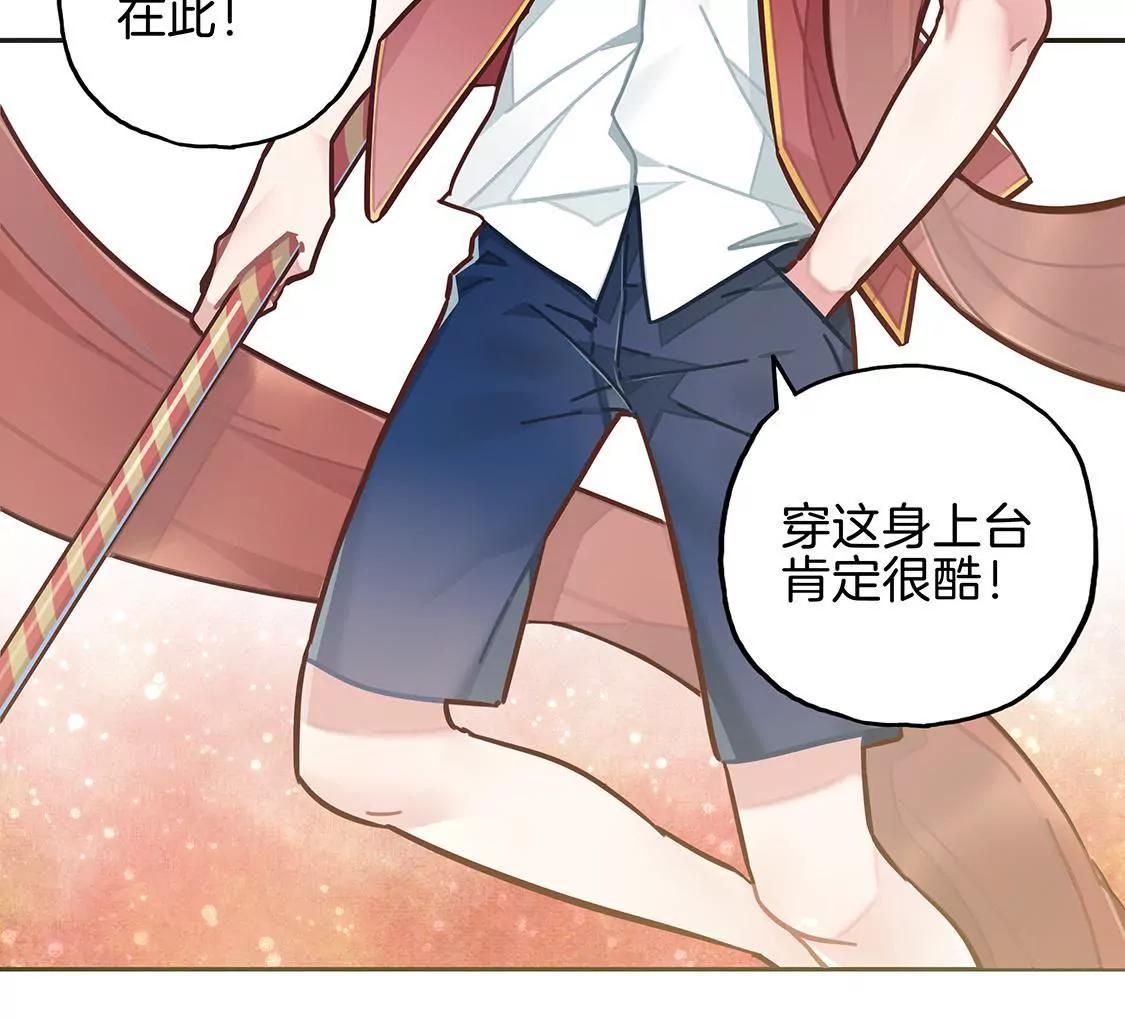 《易安中学下课后》17话 我们的夏日季要来啦 第17页