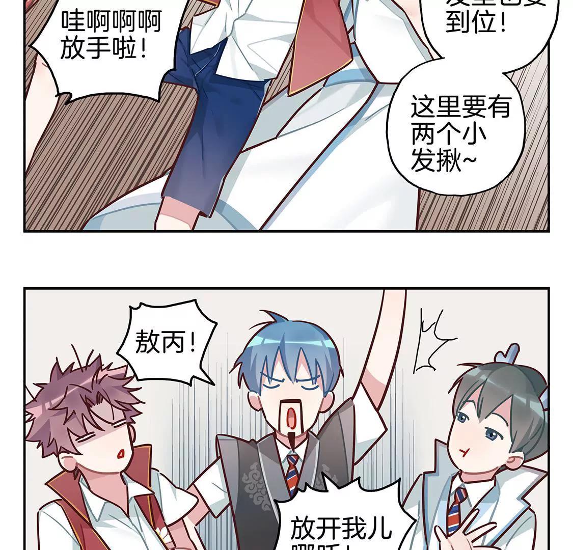 《易安中学下课后》17话 我们的夏日季要来啦 第19页