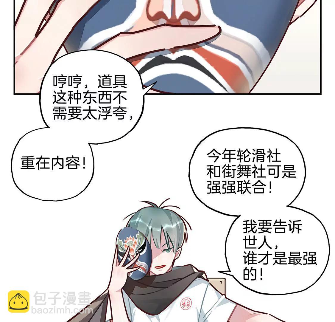 《易安中学下课后》17话 我们的夏日季要来啦 第21页