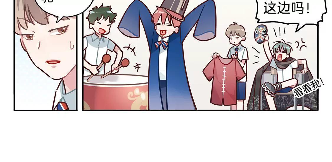 《易安中学下课后》17话 我们的夏日季要来啦 第23页