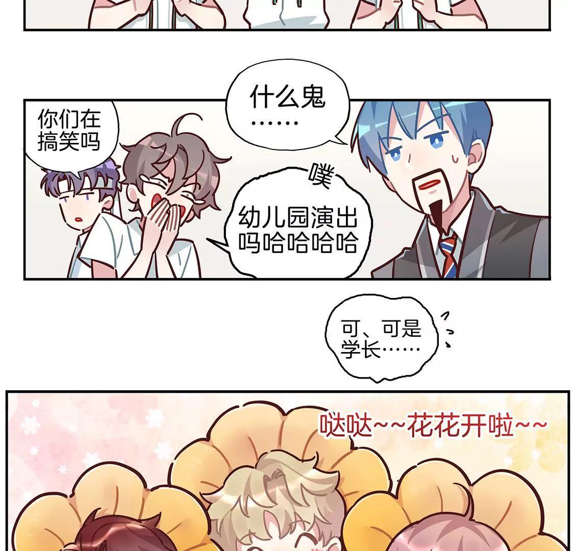 《易安中学下课后》17话 我们的夏日季要来啦 第25页