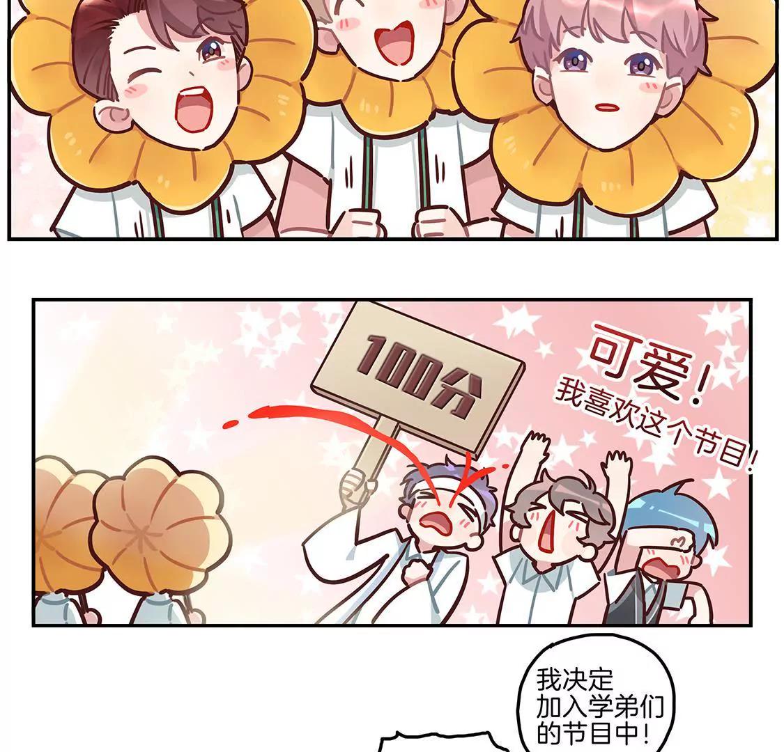 《易安中学下课后》17话 我们的夏日季要来啦 第26页