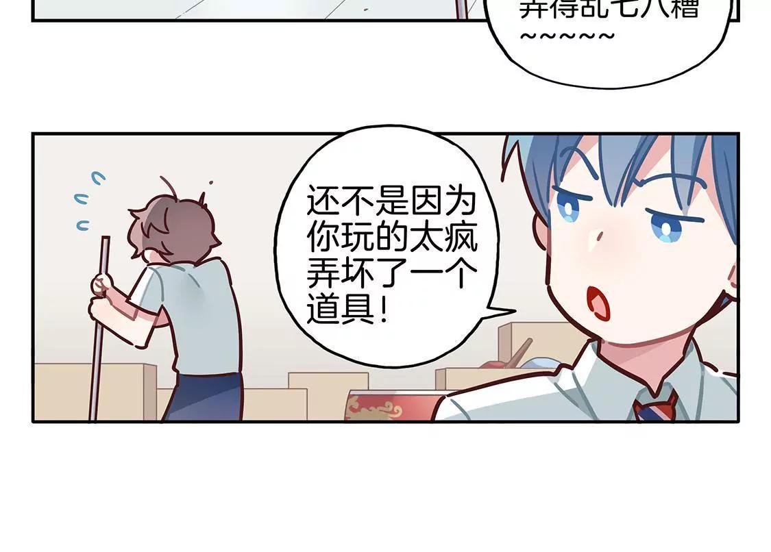 《易安中学下课后》17话 我们的夏日季要来啦 第29页