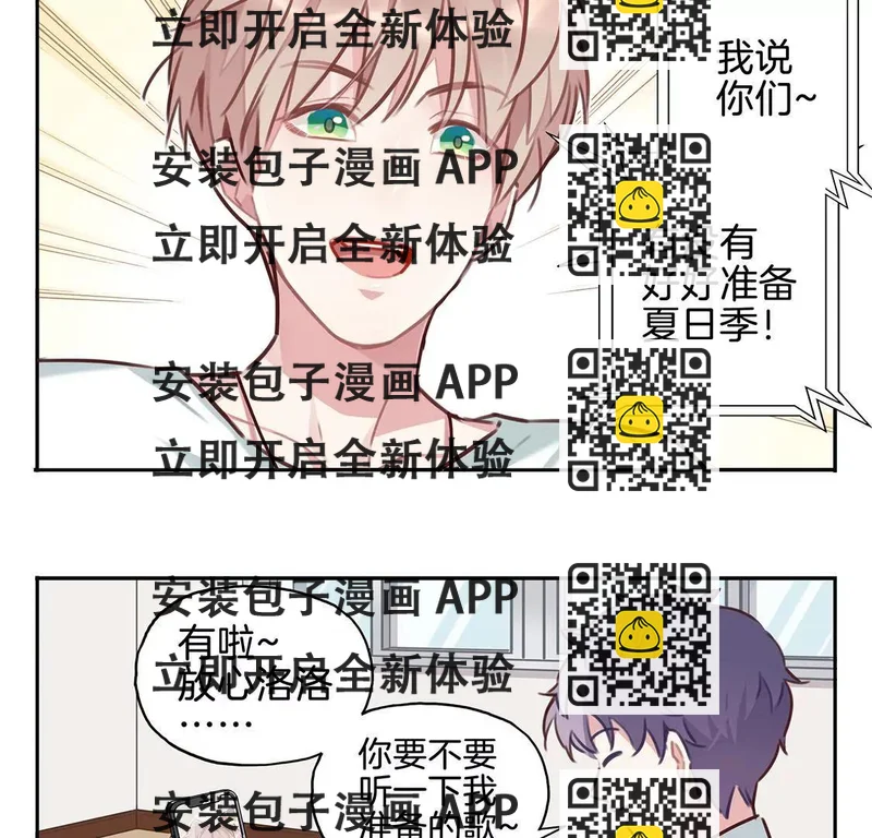 《易安中学下课后》17话 我们的夏日季要来啦 第2页