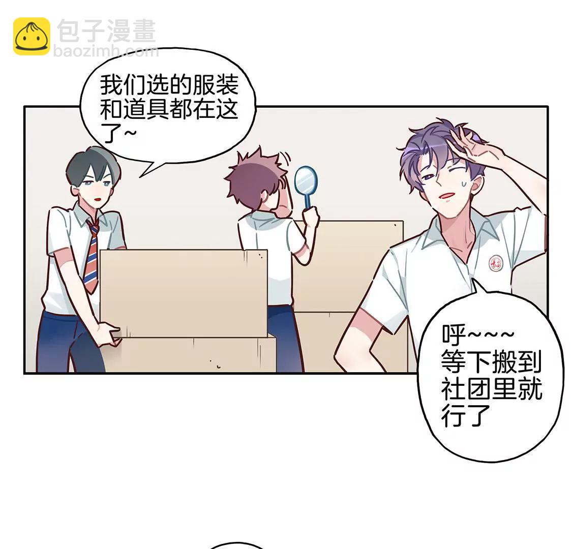 《易安中学下课后》17话 我们的夏日季要来啦 第30页