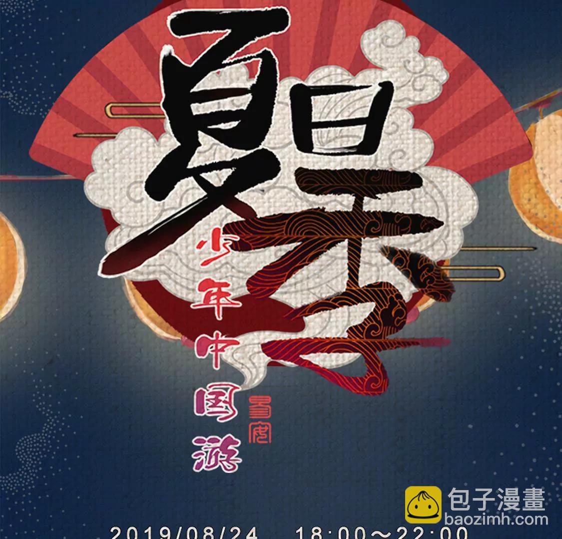 《易安中学下课后》17话 我们的夏日季要来啦 第36页