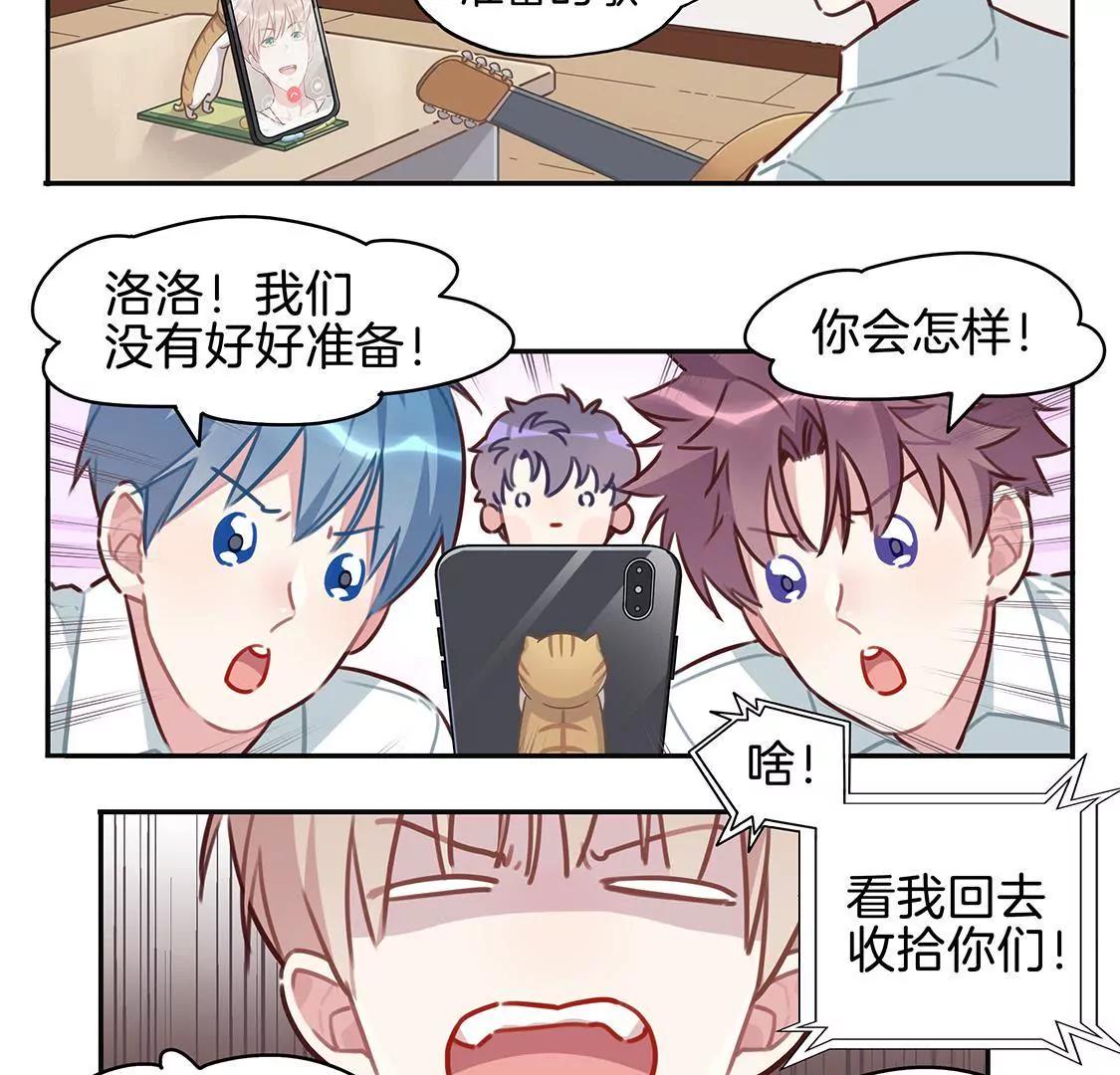 《易安中学下课后》17话 我们的夏日季要来啦 第3页