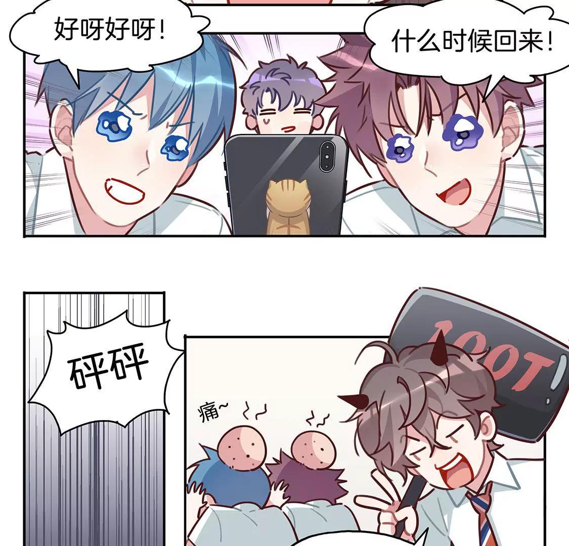 《易安中学下课后》17话 我们的夏日季要来啦 第4页
