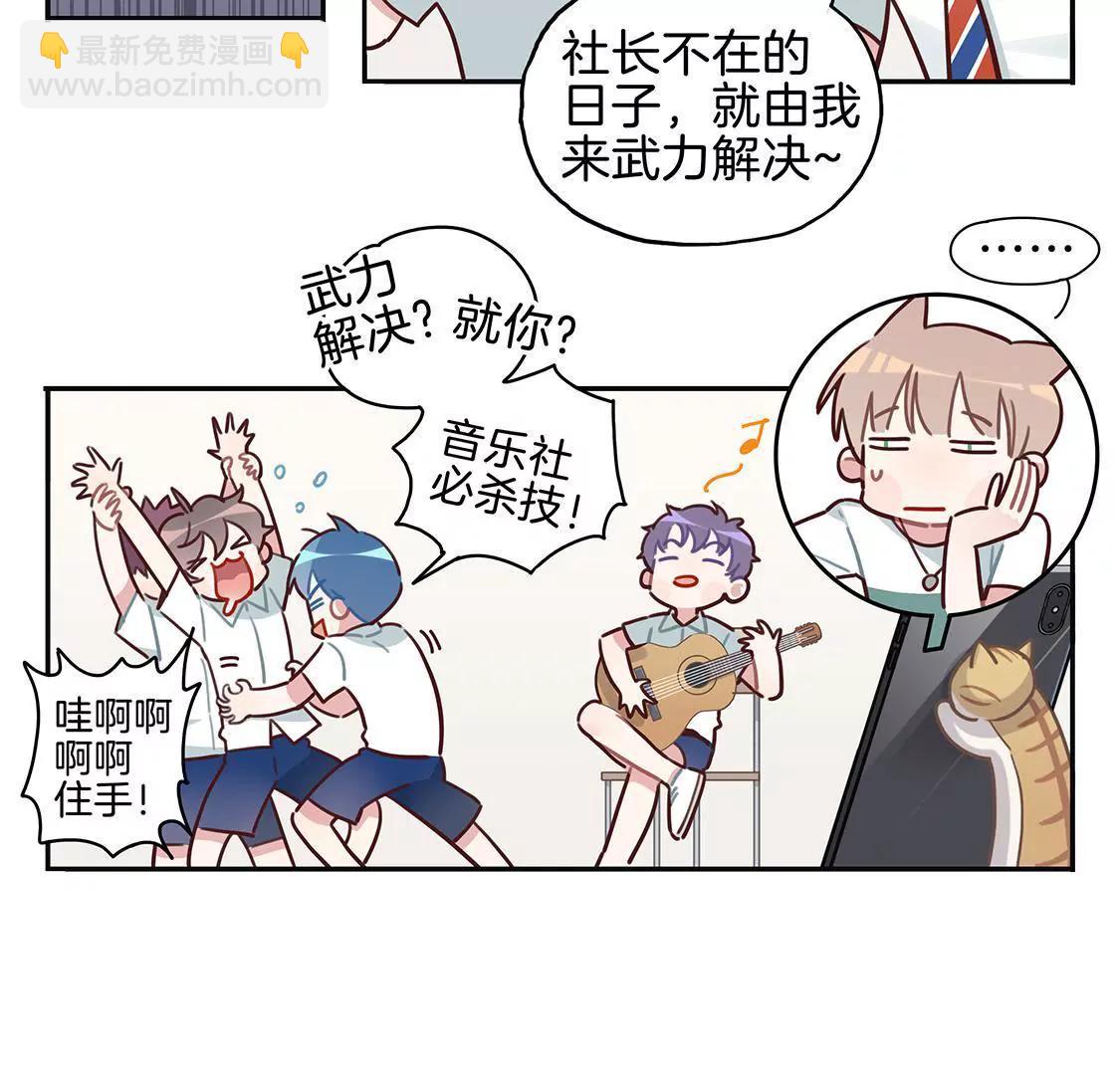 《易安中学下课后》17话 我们的夏日季要来啦 第5页