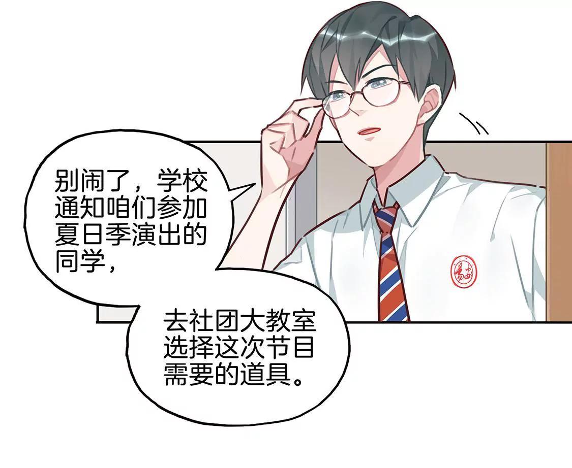 《易安中学下课后》17话 我们的夏日季要来啦 第6页