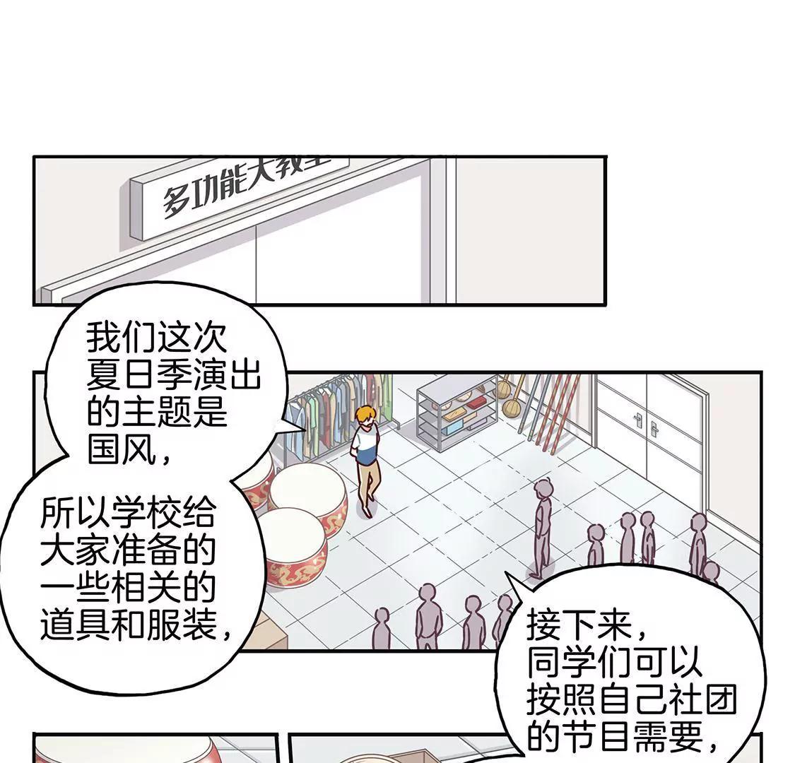 《易安中学下课后》17话 我们的夏日季要来啦 第7页