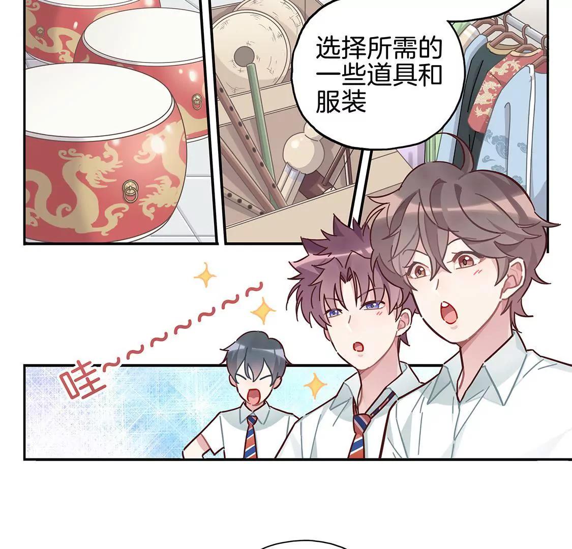 《易安中学下课后》17话 我们的夏日季要来啦 第8页