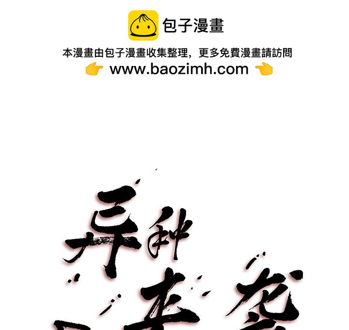 《异种来袭》34 第2页
