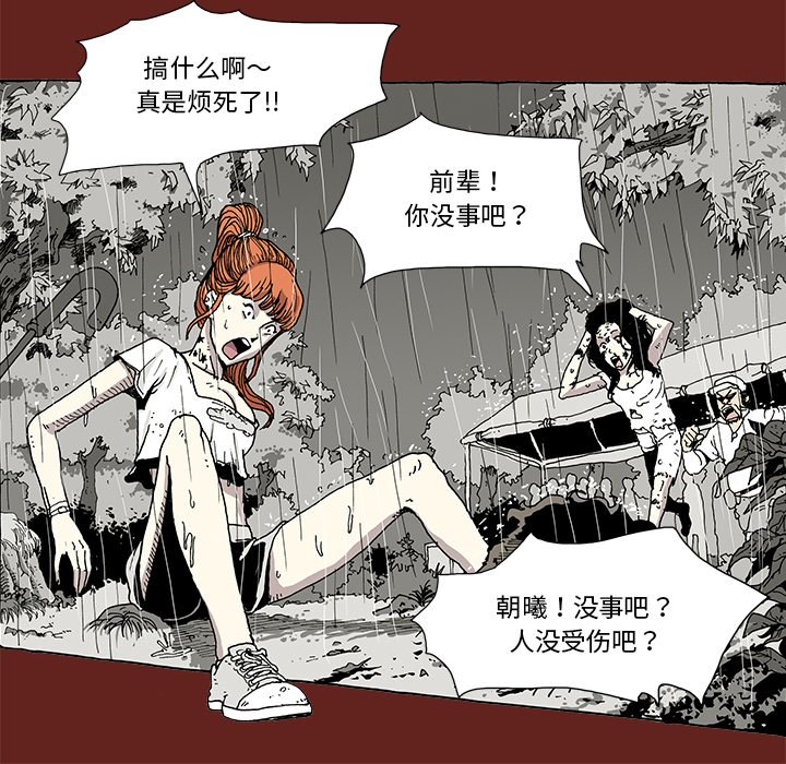 《异种来袭》34 第32页