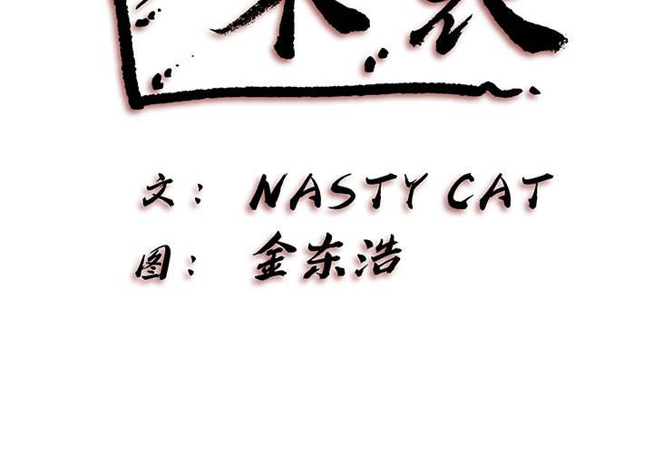 《异种来袭》34 第3页