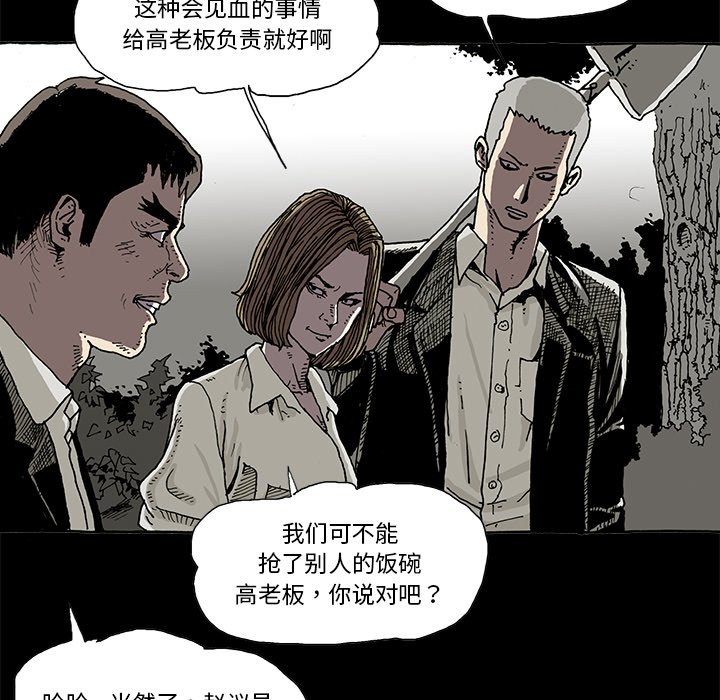《异种来袭》26 第21页