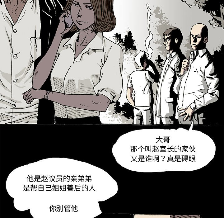 《异种来袭》26 第24页