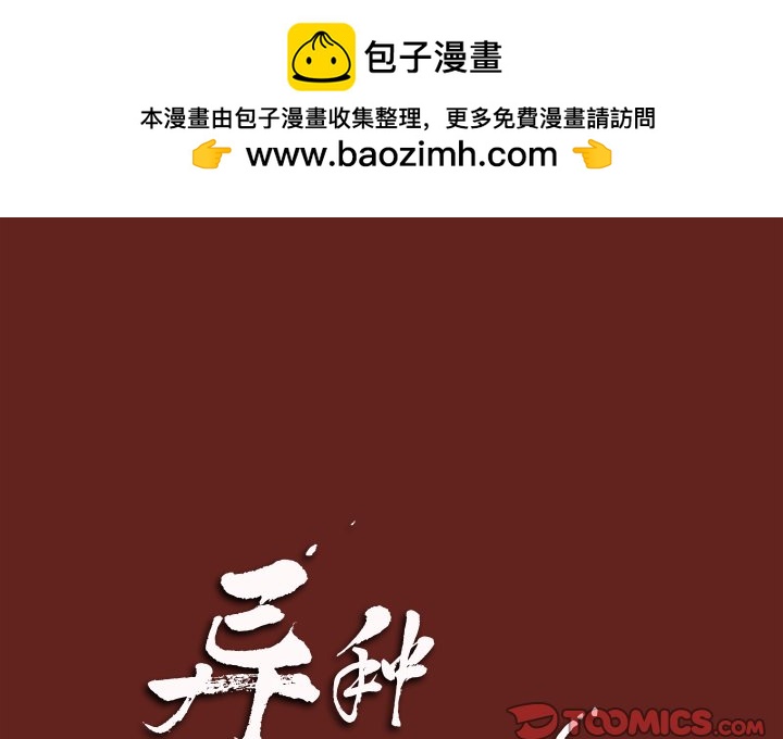 《异种来袭》26 第2页