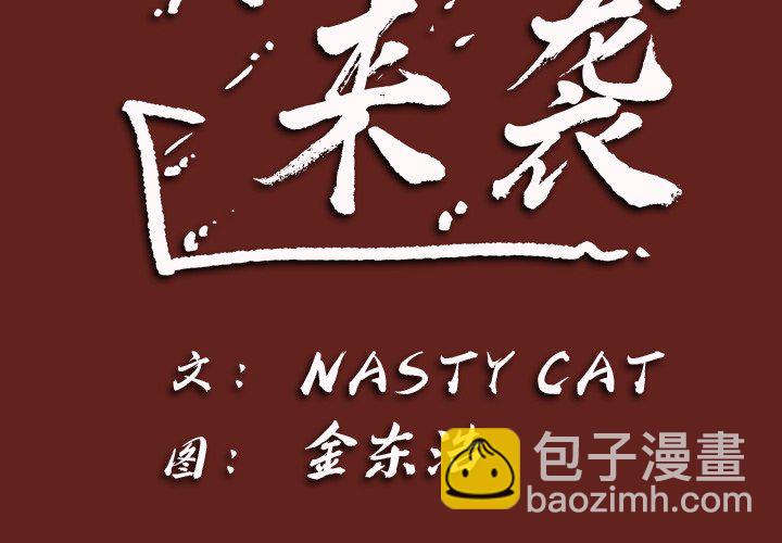 《异种来袭》26 第3页