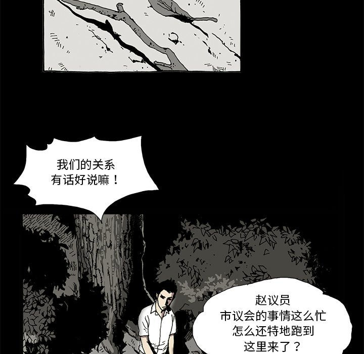 《异种来袭》26 第9页