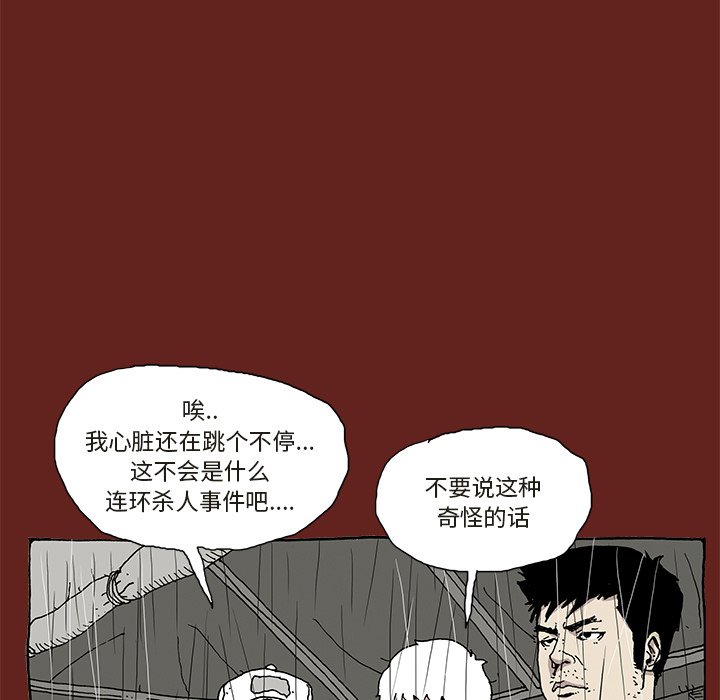 《异种来袭》4 第31页