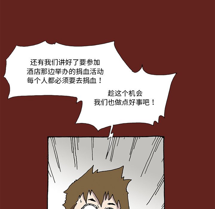 《异种来袭》4 第37页